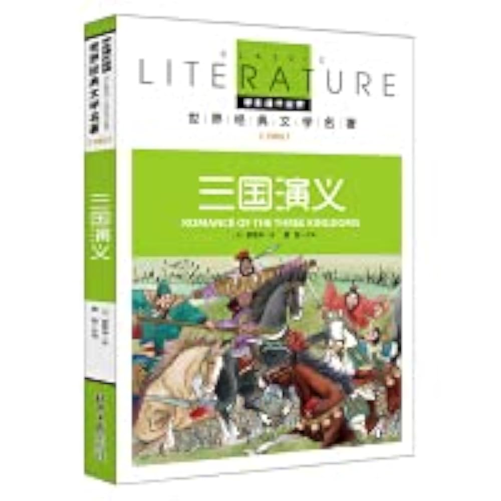 Amazon.com: 三国演义小学生儿童文学读物故事书罗贯中原著名校